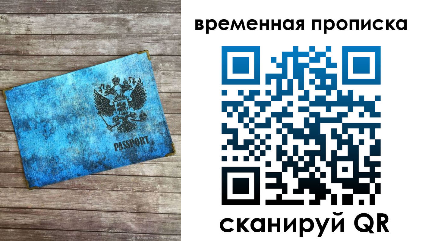 прописка 2025 в Бердске