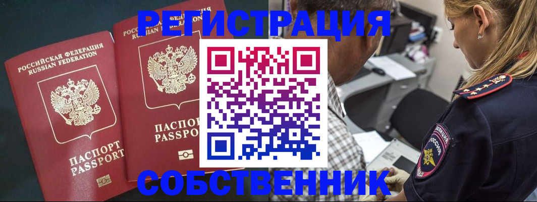 прописка 2025 в Бердске