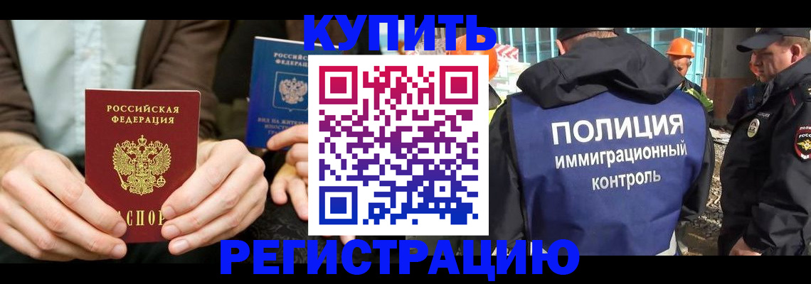 временная регистрация надежно в Бердске