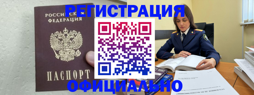 прописка от собственника в Бердске
