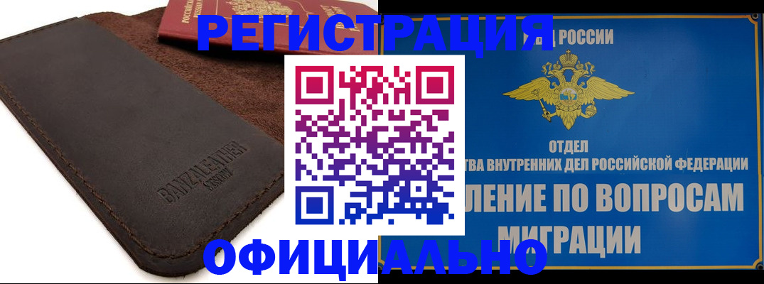 прописка гарантия в Бердске