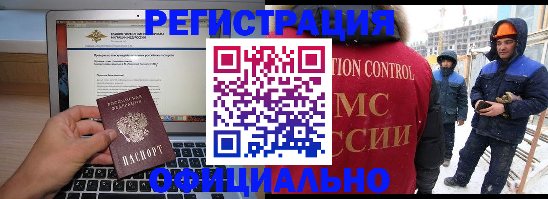 прописка 2025 в Бердске