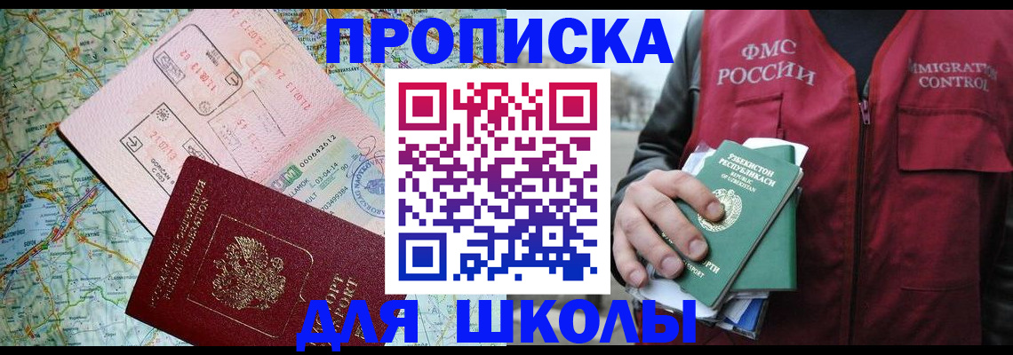 прописка штамп в Бердске