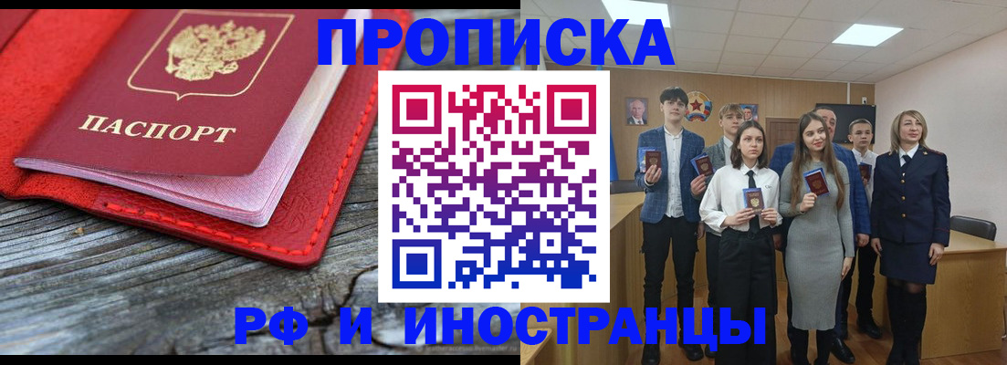 временная регистрация адрес в Бердске